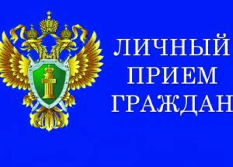 Тематического приема граждан в преддверии Международного дня леса, в том числе по вопросам нарушений процессуального законодательства, допускаемых при расследовании преступлений в сфере лесопользования..